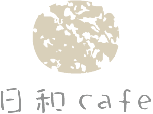 日和cafe｜徳島 北島町のカフェ・ごはんランチ