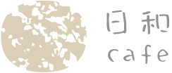 日和cafe｜徳島 北島町のカフェ・ごはんランチ